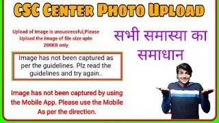 e District CSC Center Photo upload  error Solved | csc सेंटर के फोटो अपलोड कैसे करें। By Cyberhindi