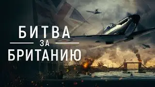 Битва за Британию - Русский трейлер (2023)