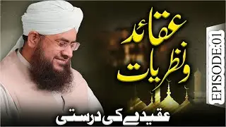 Aqaid O Nazariyat Episode 01 | Aqeeday Ki Durusti | Mufti Shafiq Attari Madani