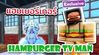 Hamburger TV Man บอกเลยมีอิ่ม! - Toilet Tower Defense Roblox