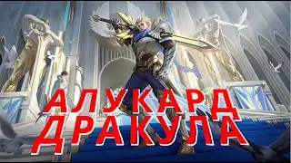 ГАЙД № 7 НА АЛУКАРДА / ОБЗОР ГЕРОЯ 2023 / ЛОР И ИСТОРИЯ ПЕРСОНАЖА - Mobile Legends