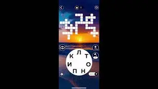 26 04 2020 Пазл дня в игре WOW пазл дня 26 04 Words of Wonders ответы