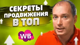 ⬆️ Продвижение на Wildberries в 2023 году. Реклама на Вайлдберриз. Товарный бизнес