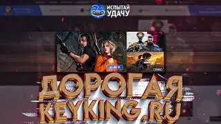 ОЧЕНЬ ДОРОГАЯ ТОРГОВАЯ ПЛОЩАДКА - KEYKING.RU / ПРОВЕРКА МАГАЗИНОВ