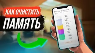 2 способа очистить 