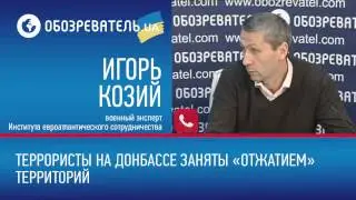 Игорь Козий. Террористы на Донбассе заняты «отжатием» территорий