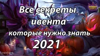 Halloween 2021 Хроники Хаоса