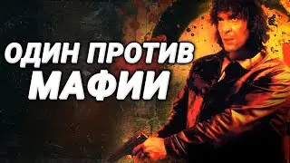 КРИМИНАЛЬНЫЙ ФИЛЬМ ПРО МАФИЮ! Штемп. Боевик