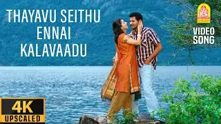 Thayavu Seithu - 4K Video Song |  Kalavaadiya Pozhuthugal | Prabhu Deva | Bhumika | Bharathwaj