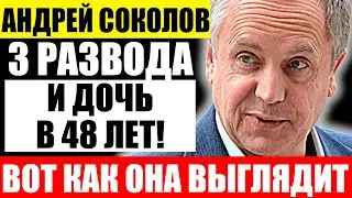 Как выглядит жена Андрея Соколова и чем она занимается