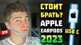 НОВЫЕ Apple EarPods с Type-C (2023) - 24 бит / 48 кГц