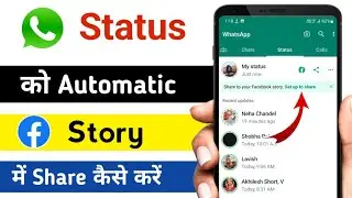 whatsapp status automatic facebook story me share kaise karen