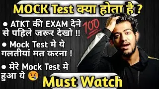 Mock Test ? What is Mock Test | How to Solve Mock Test | Atkt Backlog Exam Student Must Watch | Ajay