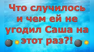 Деревенский дневник очень многодетной мамы Что случилось и чем ей не угодил Саша на этот раз?! Обзор