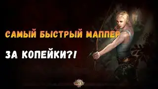 [POE 3.17] Самый быстрый маппер! Lighning Arrow Omniscience. Стрела молнии рвет всех!