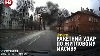 Ракетний удар по житловому масиву Чернігова