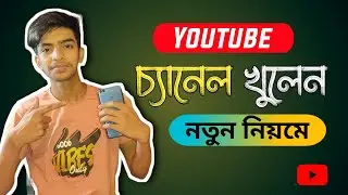 কিভাবে প্রফেশনাল ইউটিউব চ্যানেল খুলে টাকা ইনকাম করবেন | Create a YouTube Channel 2023