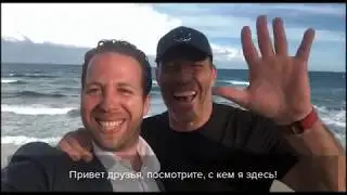 Гил Петерсил в гостях у Тони Роббинса в Майами
