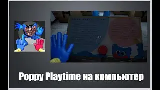 Poppy Playtime обзор игры - Poppy Playtime на ПК