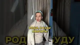 Сколько раз ваши родители взяли внуков нянчить?😀
