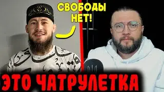 КАК ПОЛУЧИТЬ СВОБОДУ? ЧАТРУЛЕТКА