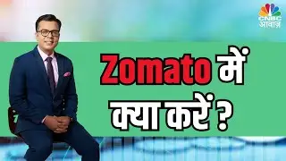 Zomato Share in Move | Zomato पर क्या है 