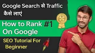 Google Search से Traffic कैसे लाए | How To Rank #1 On Google (My Method) | SEO Tutorial For Beginner