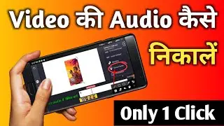 How To Extract Audio From Video | Video Se Audio Mein Convert Kaise Karen