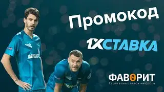 Промокод 1хСтавка в 2023 году! Рабочий ПРОМО 1xStavka до 25 000 РУБЛЕЙ!