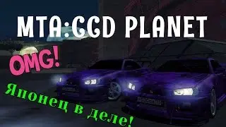 MTA CCD PLANET (1) - Японец в деле!#9