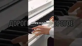 Дорогое Vs недорогое пианино: что выбрать? 