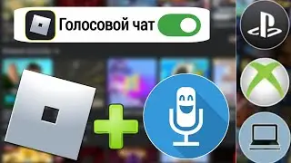 Как включить голосовой чат Roblox (без проверки 2024) | Включить голосовой чат в Roblox