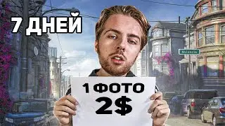 Выживаю на 1₽ Неделю  - Day 2