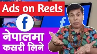 Ads on Reels Facebook Monetization | Ads on Reels in Nepal