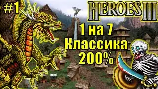 Герои III, 1 на 7, 200% Оплот, Маленькая карта (Hota) [1]