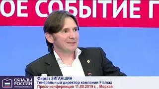 ПОЖАРНЫЕ РЕЗЕРВУАРЫ ДЛЯ СКЛАДОВ. ПРЕСС-КОНФЕРЕНЦИЯ ФОРУМА СКЛАДЫ РОССИИ I www.skladyrussia.ru