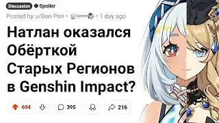 Натлан и Неоправданные Ожидания - Отзывы Игроков GENSHIN IMPACT