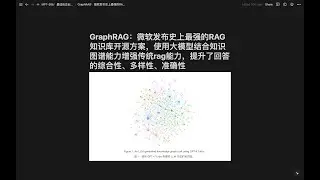 GraphRAG：微软发布史上最强的RAG知识库开源方案，使用大模型结合知识图谱能力增强传统rag能力，提升了回答的综合性、多样性、准确性