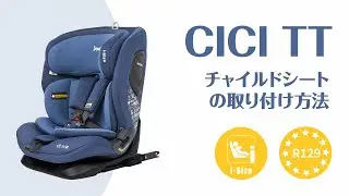 CICI TTチャイルドシートの取り付け方 - WD010 #carseat #jovikids #howto