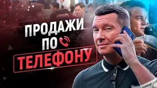 ☎️ 10 лучших техник продаж по телефону | Скрипты и примеры | Холодные звонки и входящие звонки | 18+