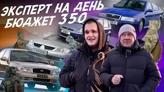 ЭКСПЕРТ НА ДЕНЬ! ТАЧКА 350-400ТР! OCTAVIA, FOCUS, LANCER, FIESTA, SONATA, LACETTI, VW POLO, LIFAN