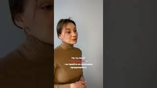 Poser un lapin - как перевести с французского?♥️ ссылка в комментарии☺️ 