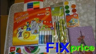 ФИКС ПРАЙС. ПОКУПКИ В FIX PRICE. НАБОРЫ ДЛЯ ТВОРЧЕСТВА
