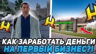 КАК ЗАРАБОТАТЬ ДЕНЬГИ на СВОЙ ПЕРВЫЙ БИЗНЕС в RADMIR RP / HASSLE ONLINE