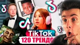 ХЕСУС СМОТРИТ: 120 ЛУЧШИХ ПЕСЕН ИЗ TIK TOK | Новые ТРЕНДЫ Ноябрь 2022 | Тик Ток