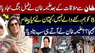 Aleem Khan Strong Media Talk after meeting with Imran Khan