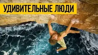 УДИВИТЕЛЬНЫЕ ЛЮДИ - ЛУЧШЕЕ ЗА НЕДЕЛЮ ★ Невероятные трюки и возможности человека