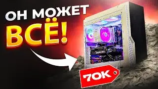 💥 ЭТО НОВЫЙ ИГРОВОЙ ПК ЗА 70000 рублей И ОН ТЯНЕТ ВСЁ! АПГРЕЙД ПК ДЛЯ БРАТА