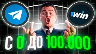 УБТ СВЯЗКА НА ГЕМБЛИНГ | 100K₽ В МЕСЯЦ