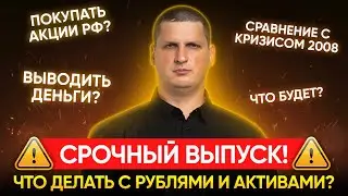 Покупать ли российские акции, выводить ли деньги? - Александр Бутманов